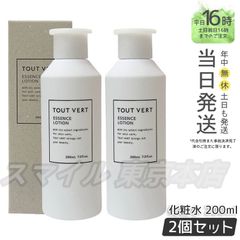【正規品 2個セット】 TOUT VERT エッセンスローション 200ml トゥヴェール