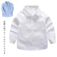 キッズ 子供 シャツ 長袖 白 ホワイト ワイシャツ コットン 制服 スクール 通園 通学 小学校 男の子 入園 入学 卒業 発表会 子供シャツ 無地 カッターシャツ フォーマル お受験 面接 入学準#god747