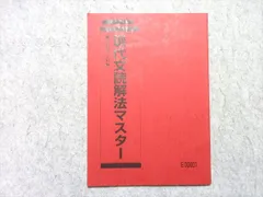 駿台 現代文読解法マスター 2017 霜栄 状態良い 005s0B