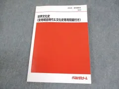 代ゼミ 佐藤 幸夫 冬期 直前 講習 世界史 テキスト 救世主 メシア 資料集 代ゼミ 佐藤 幸夫 冬期 直前 講習 世界史 テキスト 救世主