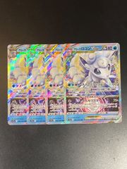 アローラロコンVSTAR RRR 4枚セット【白熱のアルカナ】 ポケモンカード