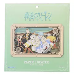 【メール便】葬送のフリーレン ペーパークラフトキット PAPER THEATER ペーパーシアター 勇者一行 エンスカイ おもちゃ インテリア キャラクター グッズ 