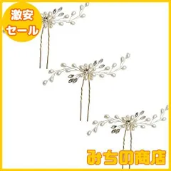 【数量限定】STL ヘッドドレス ウェディング 髪飾り 花嫁 カチューシャ ヘアピン パール ラインストーン ブライダルティアラ Uピン かんざし 髪留め ヘアクリップ ヘアアクセサリー 結婚式 披露宴 二次会 卒業式 入学式 パーティー ダンス 和装 撮影