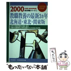 2024年最新】時事通信 教員採用試験の人気アイテム - メルカリ