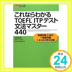 （値下げ中）【新品•未使用品】旺文社　TOEFLテスト大戦略シリーズ4冊セット TOEFLテストリーディング問題 5訂版 (TOEFLテスト大戦略シリーズ