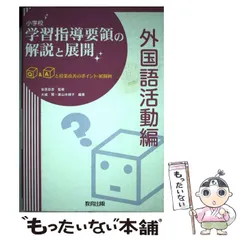 2026年最新】学習指導要領の人気アイテム - メルカリ