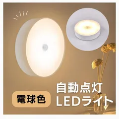 自動点灯 安全灯 センサーライト 丸 電球色 USB充電 夜間 子供部屋