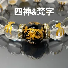 A1670 四神彫りオニキス 水晶梵字 天然石 パワーストーン ブレスレット