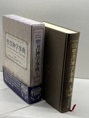 キリスト教思想史入門 : 歴史神学概説 キリスト教思想史入門 | 教文館キリスト教書部