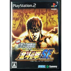 【中古】 PS2 実戦パチスロ必勝法！ 北斗の拳SE ケース・説明書付 プレステ2 ソフト