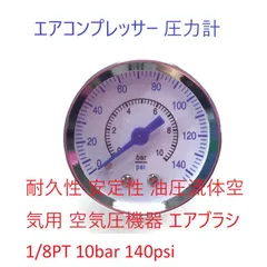エアコンプレッサー 圧力計 耐久性 安定性 油圧流体空気用 空気圧機器 エアブラシ 1/8PT 10bar 140psi