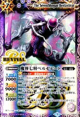 バトスピ魔界七将ベルゼビートRV×3（BSロゴ×2、レリーフ1）