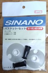 シナノ　カーボンポール用バスケット・セットPB-52