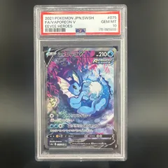 直販卸値ポケモンカード PSA10 シャワーズV/SR/SA/S6a【075/069】 ポケモンカードゲーム