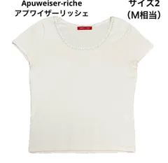 美品　送料無料　Apuweiser-riche アプワイザーリッシェ　ニット　トップス