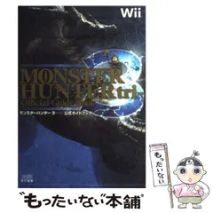 2024年最新】Wii モンスターハンター3の人気アイテム - メルカリ