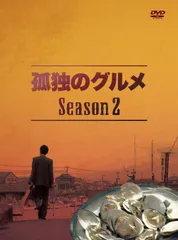 新品ケース収納　孤独のグルメseason10 DVD 全4巻　レンタル使用済み 新品ケース収納 孤独のグルメseason10 DVD 全4巻 レンタル使用済み
