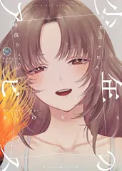 少年のアビス1〜16 一部特典あり 少年のアビス／DVD-BOX（MBSオリジナル特典付き・送料無料・2枚