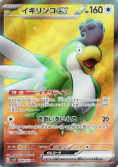 【中古】 ポケモンカードゲーム イキリンコex SV2P SV2P 089/071 SR