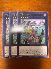 遊戯王　VSロックス