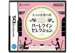 DS-大人の恋愛小説 DSハーレクインセレクション