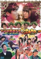 2025年最新】キス我慢選手権DVDの人気アイテム - メルカリ