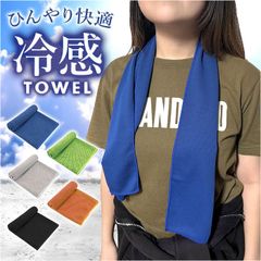 ☆ クールタオル 冷感 クールタオル 冷感タオル 冷却タオル クール タオル ひんやりタオル フェイスタオル 暑さ対策 夏 猛暑 酷暑 運動 体操 レディース メンズ こども 子ども 子供 キッズ 運動会 体育祭 スポーツ観戦 ジョギング