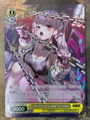 ヴァイス　クレイジージャッカル　ジャッカル　sp
