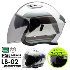 バイク ヘルメット ジェット インナーバイザー LB-02 リベルタ FS-JAPAN 石野商会 / SG規格 PSC規格 / バイクヘルメット かっこいい