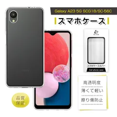 Galaxy A23 5G 保護ケース docomo SCG18/au SC-56C 専用TPUケース Samsung ギャラクシー  A23 5G ソフトケースカバー 携帯電話ケース 衝撃吸収 擦り傷防止 耐衝撃 薄型 軽量 ソフトケース クリア 滑り止め