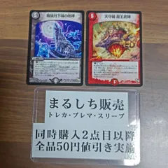 DMR13(DS)魔狼月下城の咆哮 天守閣龍王武陣 2枚セット(111円で販売可能) まるしち