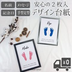 【名入れ】モノトーン台紙◎手形 足形 アート