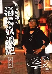 2025年最新】吉田類の酒場放浪記 dvdの人気アイテム - メルカリ