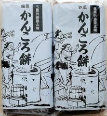 [2個セット] 宇久島 かわむら かんころ餅 380g 五島 長崎