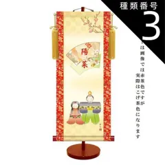 種類3：小サイズ 名入掛軸 モダン友禅 【人形雛】桃の節句 t7g-002  [代引き不可]