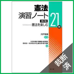 【中古】 憲法学 ５/有斐閣/奥平康弘 国際法〔第5版〕 (有斐閣アルマ) | 中谷 和弘, 植木 俊哉, 河野