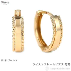18金 フープピアス ツイストフレーム 両耳 イエローゴールド リング ピアス レディース メンズ