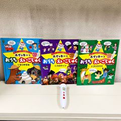 みる・きく・うたう 日本語ゼロメソッド ホイッキーとおうち★えいごじゅく　3冊セット 監修:橋本れい子 本文執筆:中川ひろたか 保育社