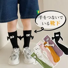 【2足セット】6色 靴下 子供用 面白い 磁気吸引 人形カップルソックス ミッドチューブ スポーツソックス レディース カップルが手を繋いでいる 立体 おしゃれ ファッション かわいいソックス 子供 男の子 女の子 友人 姉妹へのギフト用 面白い靴下