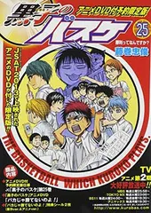 【中古】黒子のバスケ 25 アニメDVD付予約限定版 (ジャンプコミックス)