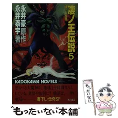 2025年最新】凄ノ王伝説の人気アイテム - メルカリ