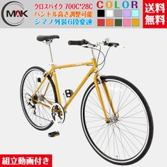 自転車 クロスバイク クロスバイク 700C 27インチ 6段変速