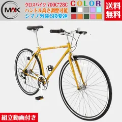 モーリス 27型 シマノ6速 430mm AUTO LED仕様 通勤クロス モーリス 27型 シマノ6速 430mm AUTO LED仕様 通勤クロス