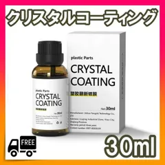 黒 樹脂 復活剤30ml 耐久コート コーティング 洗車
