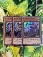 遊戯王 影六武衆-フウマ 3枚セット