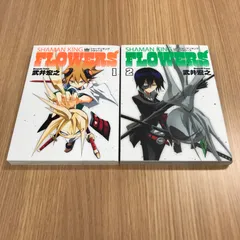 ⭐️非売品⭐️シャーマンキング FLOWERS（3） ドレスアップカバー付き 2025年最新】シャーマンキングフラワーの人気アイテム - メルカリ