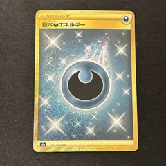 ★PSA10★【基本悪エネルギー/UR/SS柄/S6a】101/069 PSA10鑑定済〕基本悪エネルギー【UR】{101/069}