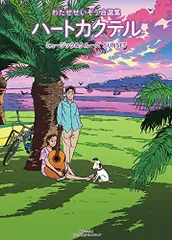 2025年最新】わたせせいぞう 全巻の人気アイテム - メルカリ