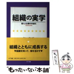 中古】 組織化技能への接近 経営組織論の実学性/成文堂/辻村宏和