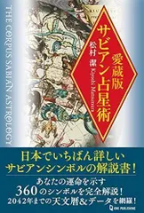 2023年最新】サビアン占星術の人気アイテム - メルカリ